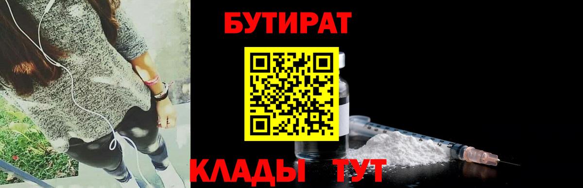 Бутират оксибутират Дедовск