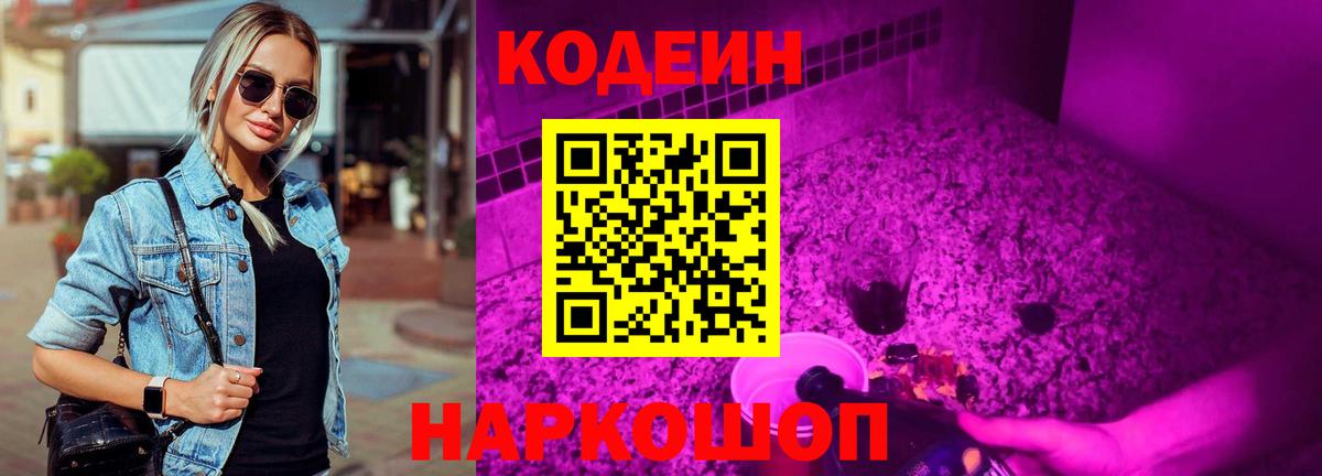 Codein Purple Drank  Вход с VPN  Codein напиток Lean (лин)  Дедовск 