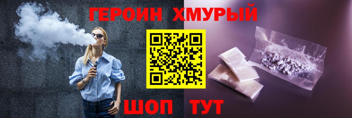 ГЕРОИН герыч  Вход с VPN  Дедовск 