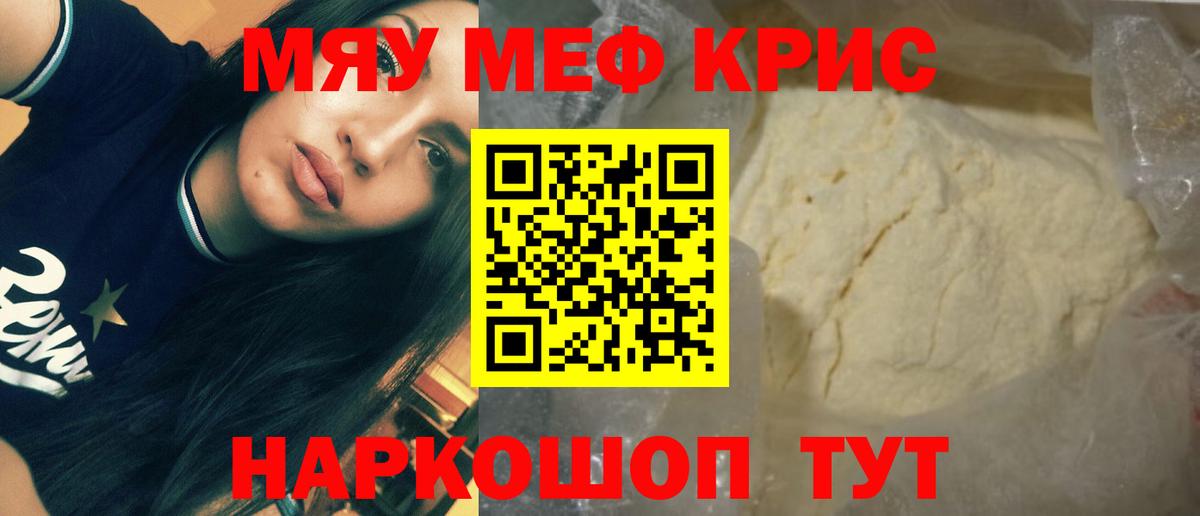 МЯУ-МЯУ мука  Вход с VPN  Мефедрон mephedrone  Меф  Дедовск 
