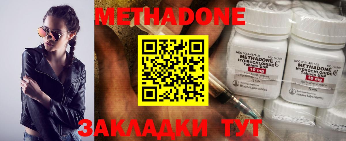 Метадон methadone  Вход с VPN  МЕТАДОН мёд  Дедовск 
