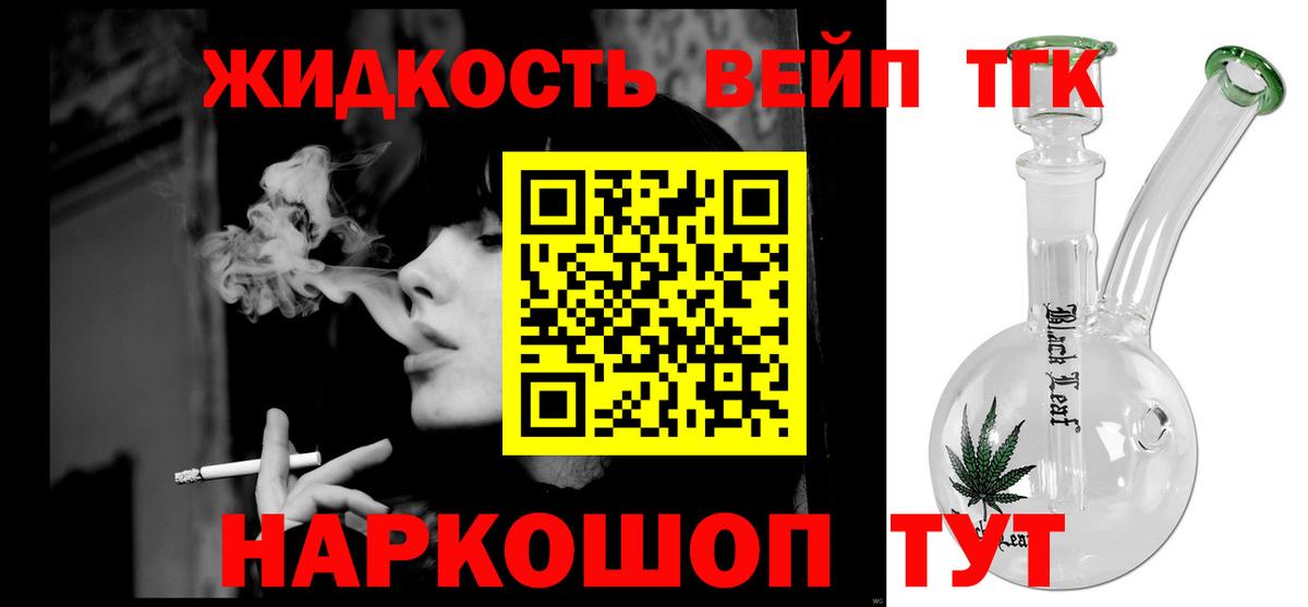 Дистиллят ТГК вейп Дедовск
